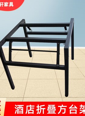 架子酒店折叠方台架 大排档金属桌腿支架 圆形