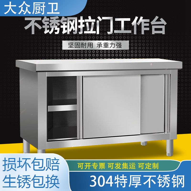 304加厚不锈h钢工作台厨房操作台专用推拉门置物架面板橱柜切菜台