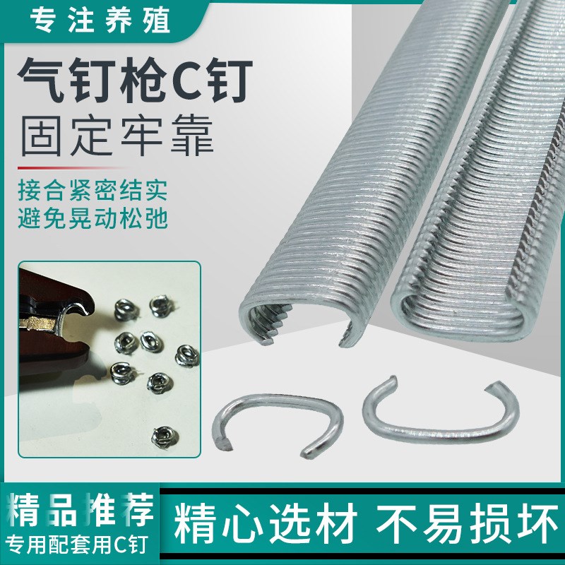 C17C型钉760660气钉枪专用c型钉养殖鸡笼兔笼鸽子笼用C钉绑笼用钉