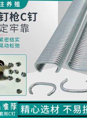 C17C型钉760660气钉枪专用c型钉养殖鸡笼兔笼鸽子笼用C钉绑笼用钉