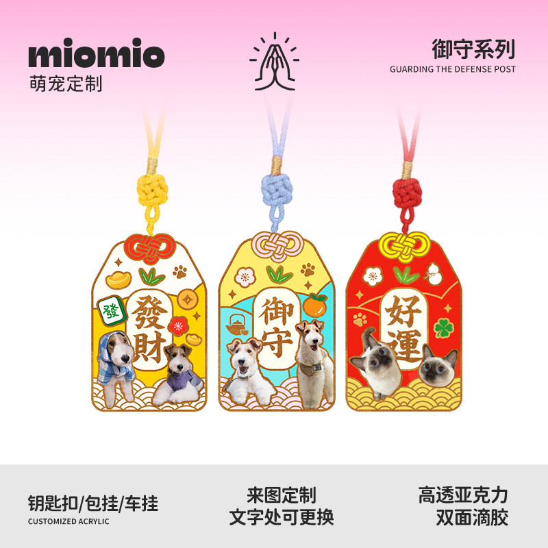 来图定制日本御守祈福猫咪钥匙扣图片