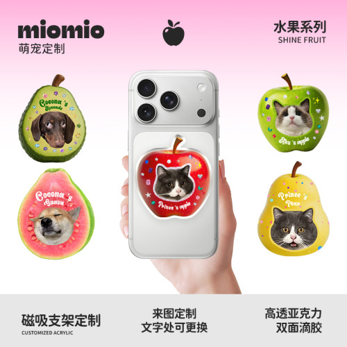 miomio定制亚克力手机气囊支架