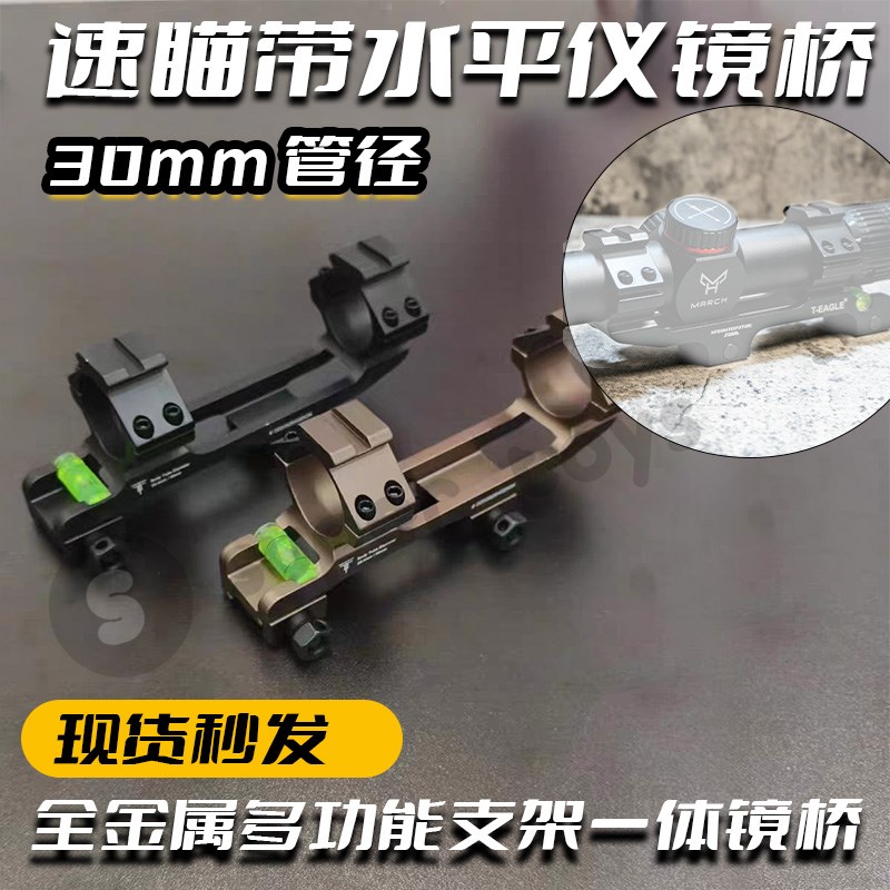 水平仪镜桥连体软蛋玩具12*6速瞄十字全金属多功能支架一体镜桥