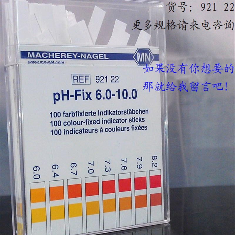MN原装进口检测PH014试纸 精密广泛酸碱度测试条 92111