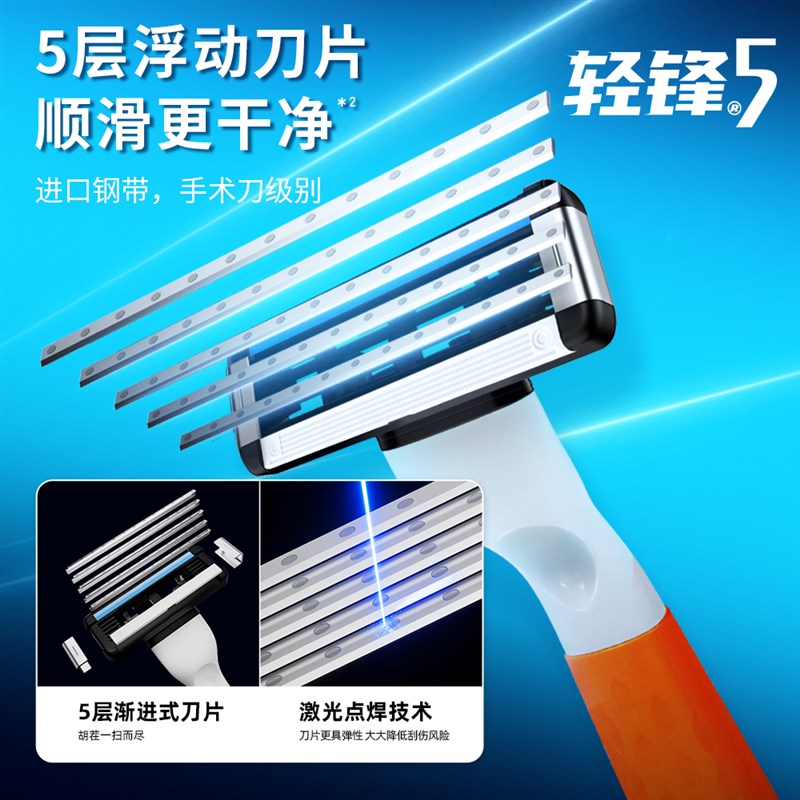 轻锋5五层六刀片刀头刮胡刀进口浮动刀头全身水洗手动剃须刀