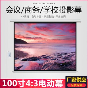 幕布工厂 100寸4:3白塑电动幕 自动投影幕布 会议室商务家庭屏幕