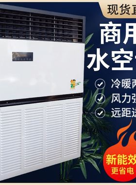 10P立柜式水冷井水空调柜机车间工厂房K水温中央空调风机盘管暖气