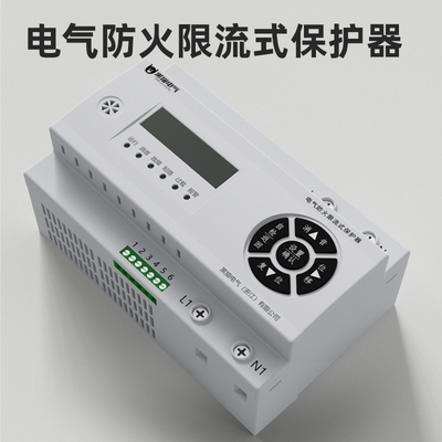 电气防火限流式保护器电动车充电桩配电柜单相三相32A40A63A160A