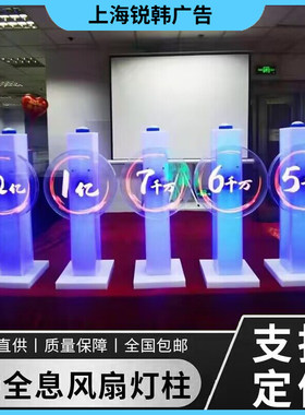 全息风扇灯柱开幕仪式庆典道具按钮3D发光手印启动立柱七彩灯光柱