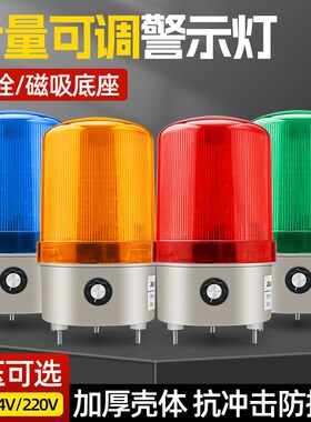 LTE-1101J报警灯声光报警器旋转警F示灯机床报警灯 led警示爆闪灯