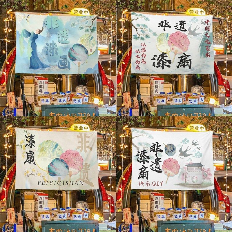 非遗漆扇广告布挂布夜市摆摊地摊位小推车招牌桌台布传统文化宣传,居家日用,扇子,淘宝优惠券,粉丝福利购,淘宝优惠卷