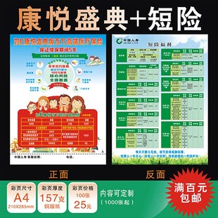 国寿中国人寿如E康悦盛典版2021彩页短险意外险彩页宣传单江苏版