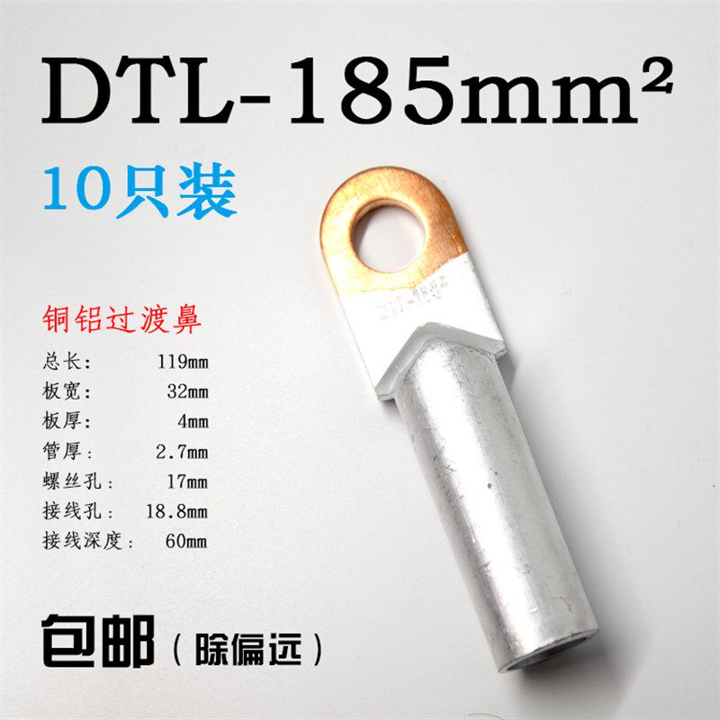 185平a方铜铝鼻子 DTL-185mm2铜铝过渡接线端子铝线耳电线电缆接