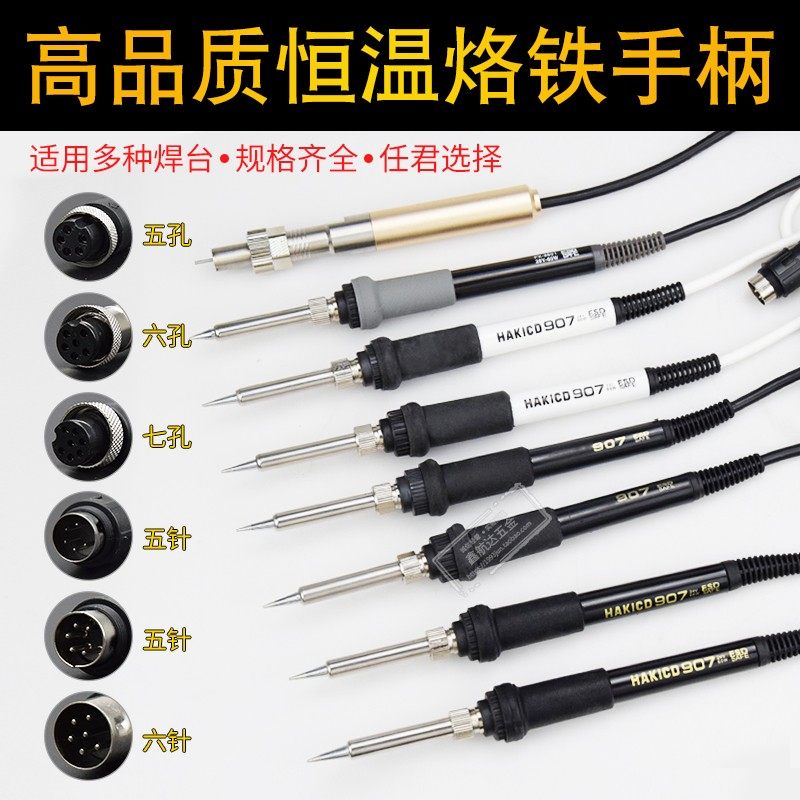 907手柄969A 936B电烙铁手柄936 203H/205手柄150W 恒温60w5针7孔
