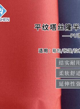 现货320T半光涤纶平纹塔丝隆消光pu防水压拉杆箱面料化妆包面料