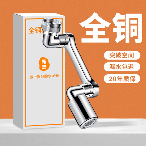 机械臂万向水龙头k延伸器可旋转水嘴洗脸盆多功能万能接头防溅神