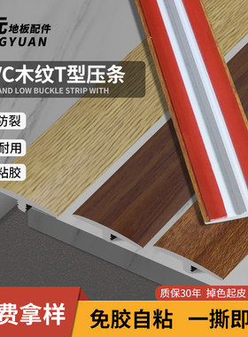 塑料pvc木地板压条门槛条T型压边条扣条门口接R缝过门条收边条自