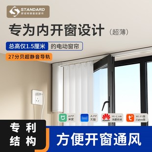 斯坦特德电动窗帘轨道明装超薄款智能全自动电机适用飘窗內开窗