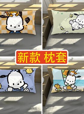 帕恰狗枕套单件儿童卡通可爱帕洽狗床品学生宿舍枕头套S罩74x48cm