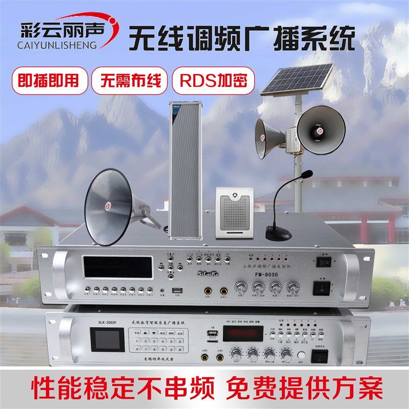 无线调频广播发射机远距离接收机喊话喇叭L高清音质对讲扩音村村