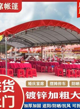 户外红白喜事帐i篷活动遮阳棚子包桌庶阳伞临时加粗款坝坝四脚摆