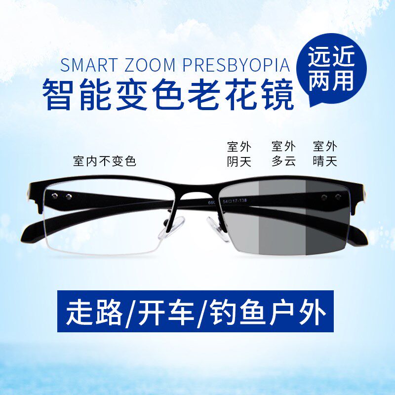 智能变色老花镜墨镜男款远v近两用清看远看近远近中三用老光眼镜