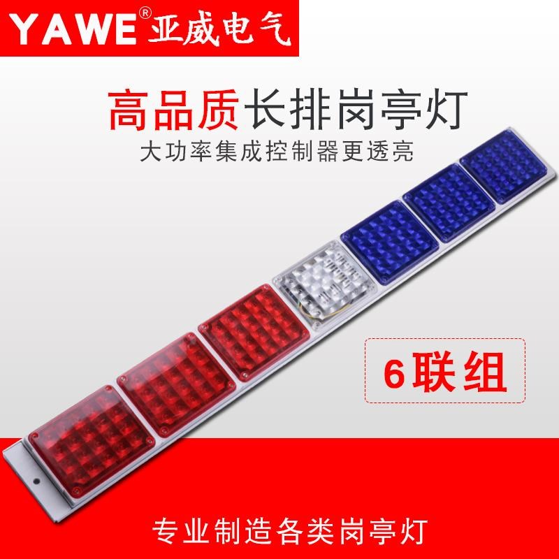 6六联组岗亭警示灯220V24V12V红F蓝爆闪灯频闪LED路障灯施工信号