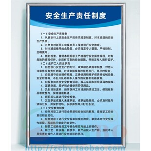 安全生产责任制度工厂车间公司规章制度安监检查标语警示牌
