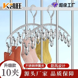 2024新款不锈钢加厚弧形袜x架防风晾衣架多夹子晒袜架多功能挂钩