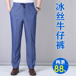 中老年人男裤夏季薄款中年男士冰丝牛仔裤宽松爸爸松紧腰休闲裤子