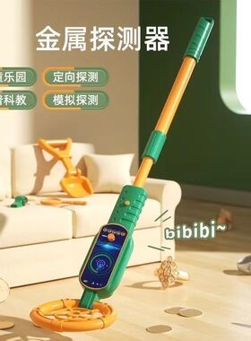 金属探测器e男孩科学益智玩具儿童户外探矿淘金网红儿童圣诞玩具