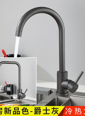 枪灰色洗菜盆厨房水龙头 304不C锈钢冷热厨房360旋转水槽水龙头