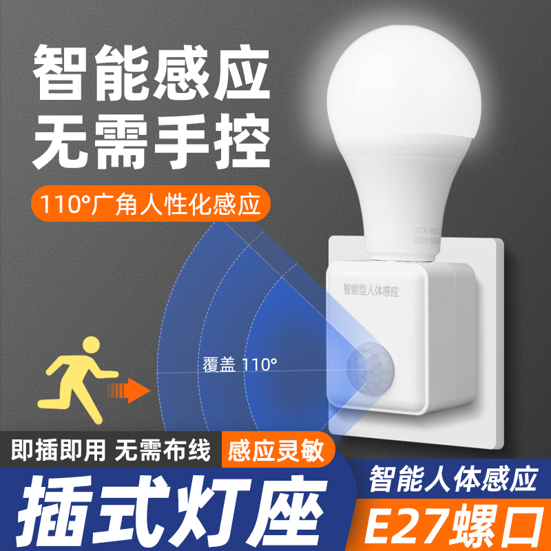 人体感应插电式灯座人来即亮智能家E用过道声光控感应灯插座小夜