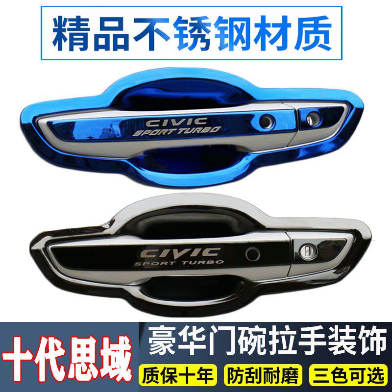 16-21款十代思域改装不锈钢门把手贴门碗Q拉手保护套装饰配件