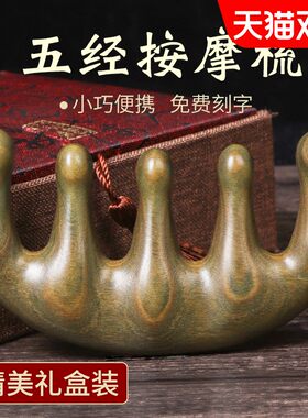 按摩梳子绿檀木梳天然正品大宽齿经络刮痧便携送男女头疗刻字礼物