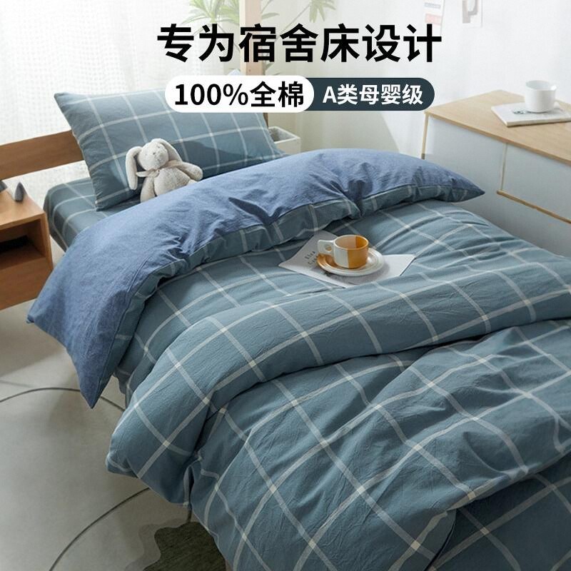 三件套宿舍男生高中生大学床上用品六件套学生Q住校专用被褥一整