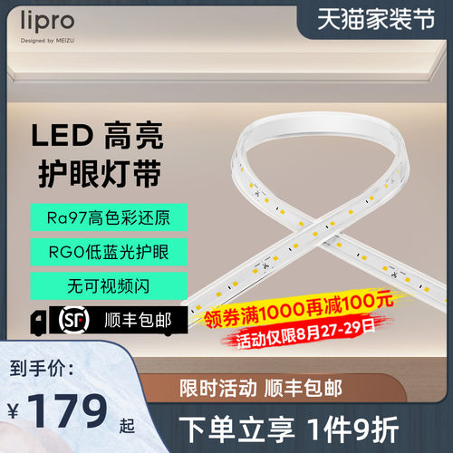 Lipro LED护眼灯带客厅卧y室吊顶厨房贴片长条灯家用装饰户外防水