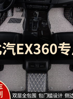全包围汽车脚垫地毯适用北汽ex360专用新能源EXL全包ex260车 ex20