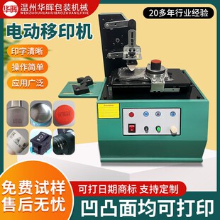 油盅油墨商标LOGO电动日期玻璃金属塑料喷码机圆瓶印字商用移印机