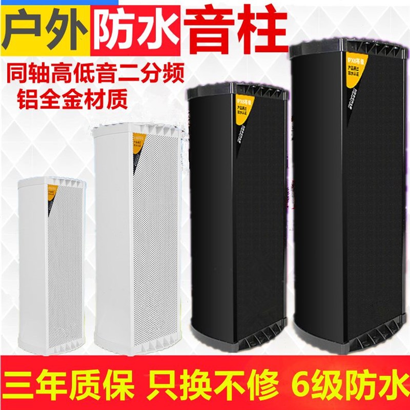 室外音响 防水壁挂音柱 广播喇叭w音箱20W/30W/40W/60W 接定压功