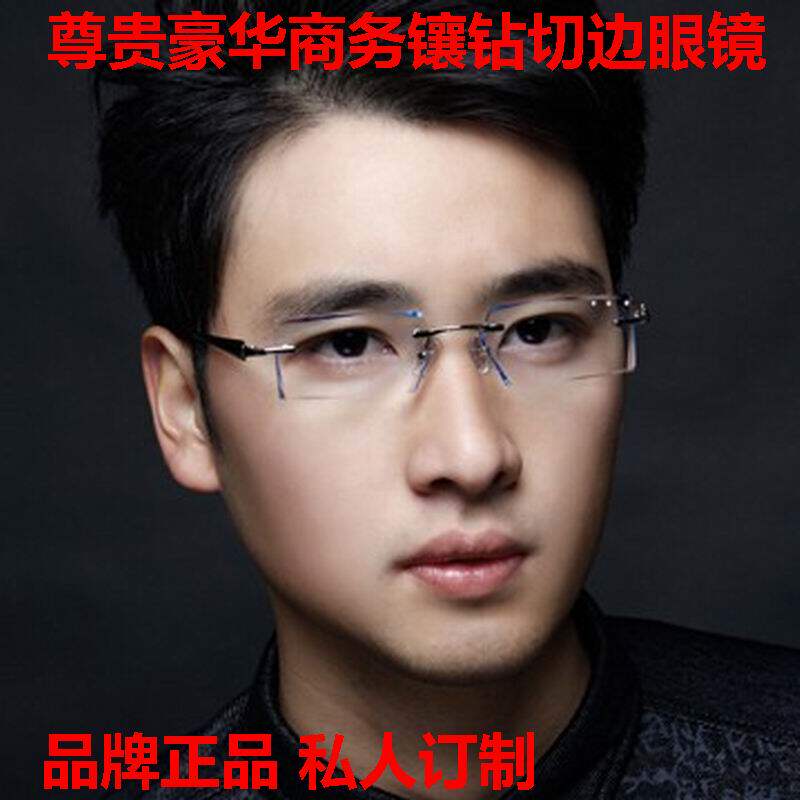 百款任选男女切边镶钻纯钛u超轻无框眼镜框架定制近视老花眼睛配