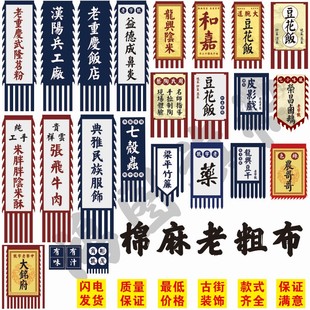 老粗布招牌旗子定制复古旗帜古代酒旗广告吊旗幌子仿古旗幡旗装饰