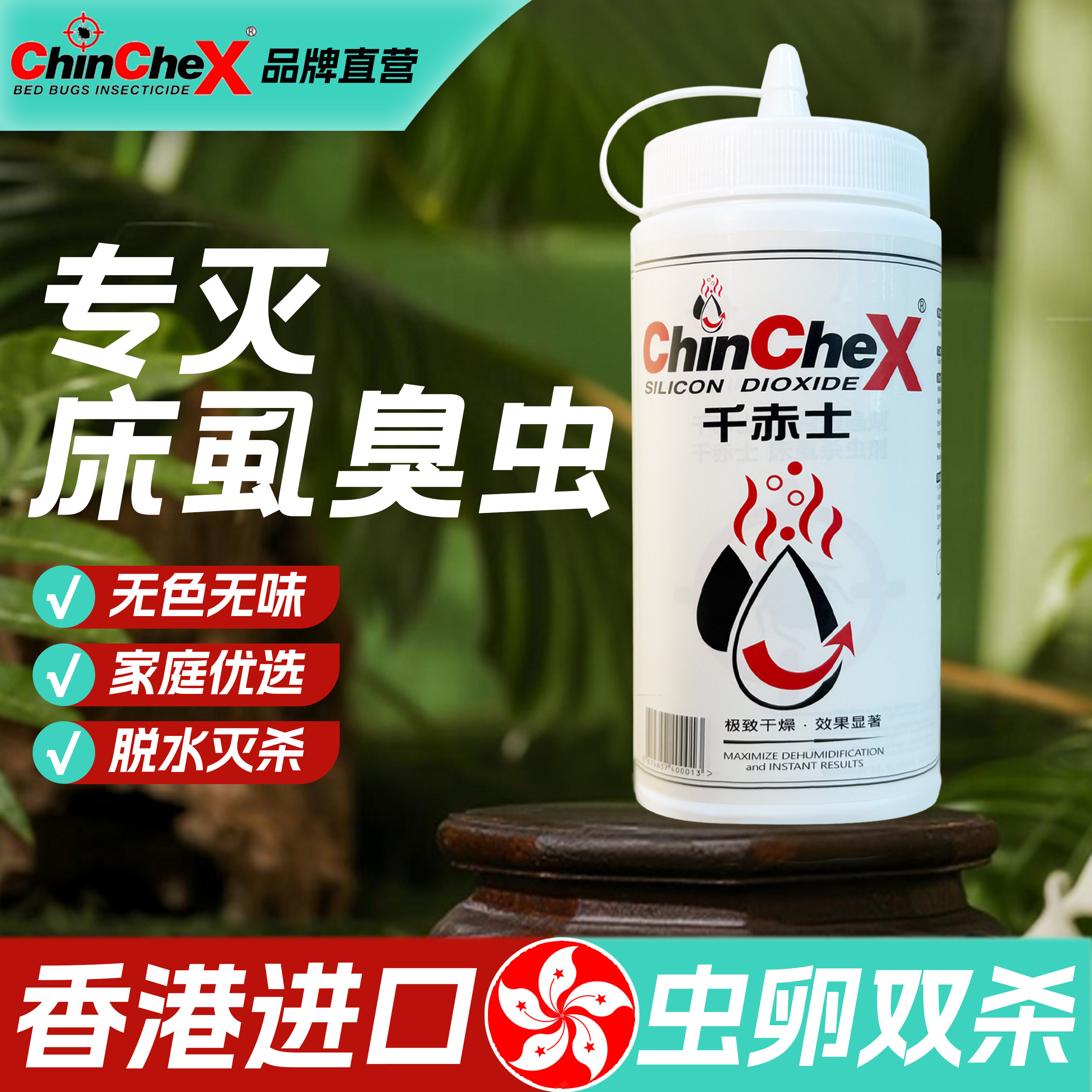 千赤士臭虫克星床上专用蟑螂蚂蚁床虱无农药无味大瓶装全窝驱虫,洗护清洁剂/卫生巾/纸/香薰,商用驱蚊驱虫剂,淘宝优惠券,粉丝福利购,淘宝优惠卷