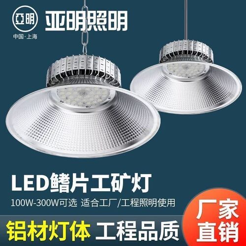 超亮亚明led工矿灯鳍片工厂房仓库车间照明灯200W超亮工业吊灯罩