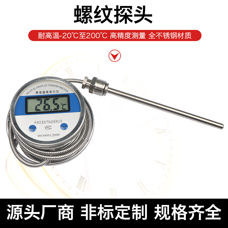 五福林数显温度计WST/DTM491高精度酸碱温度表工业防水水温表测温