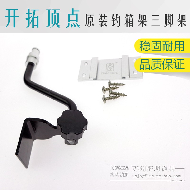 开拓顶点 天匠灯5W配件加厚三脚架云台灯架钓箱支架适合660 580等