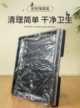 宠物鸟笼兔笼薄膜套底盆一次性塑料薄膜荷兰猪兔子用品厕所清洁袋