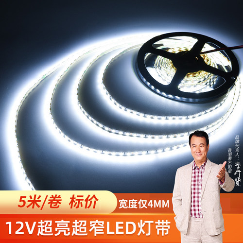 12v24伏led灯带窄版5mm超亮超薄灯箱广告柜台沙盘模型防水软灯条
