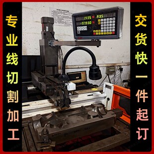 线切割代加工中走丝快走丝五金模具镶件加工非标零件来图定做