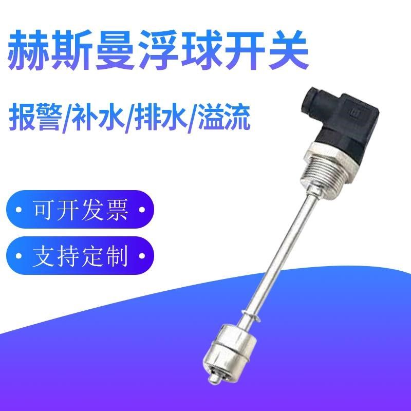 赫斯曼浮球液位开关不锈钢水位控制多点干簧管液位传感器水,五金/工具,液位计,淘宝优惠券,粉丝福利购,淘宝优惠卷